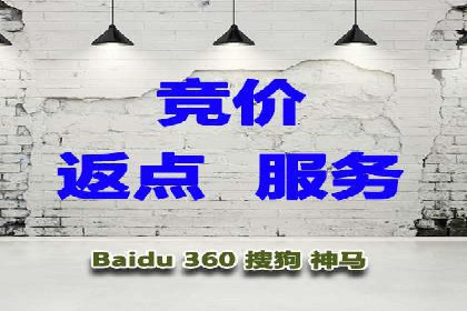 百度竞价广告收费标准及案例分析